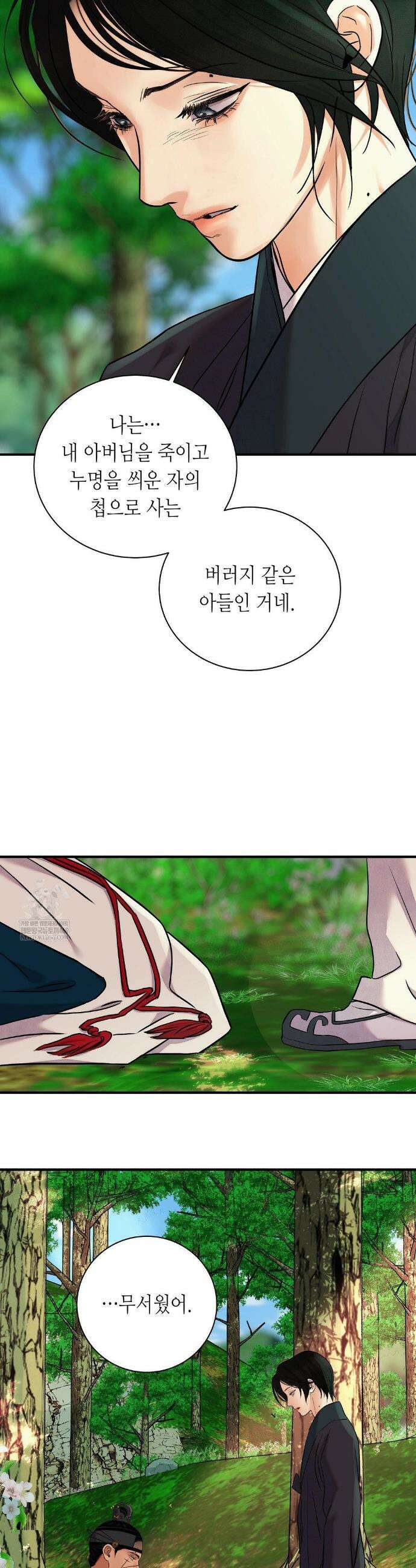 칼과 꽃 105화 28