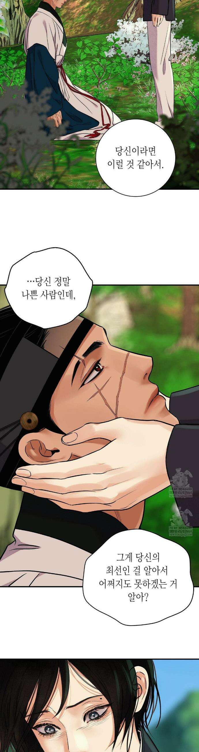 칼과 꽃 105화 29