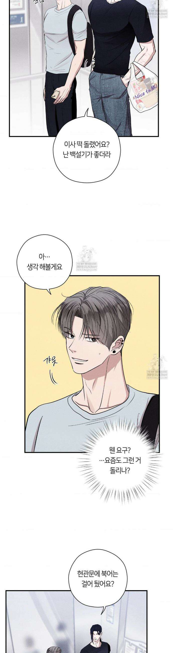 언슬립 60화 6