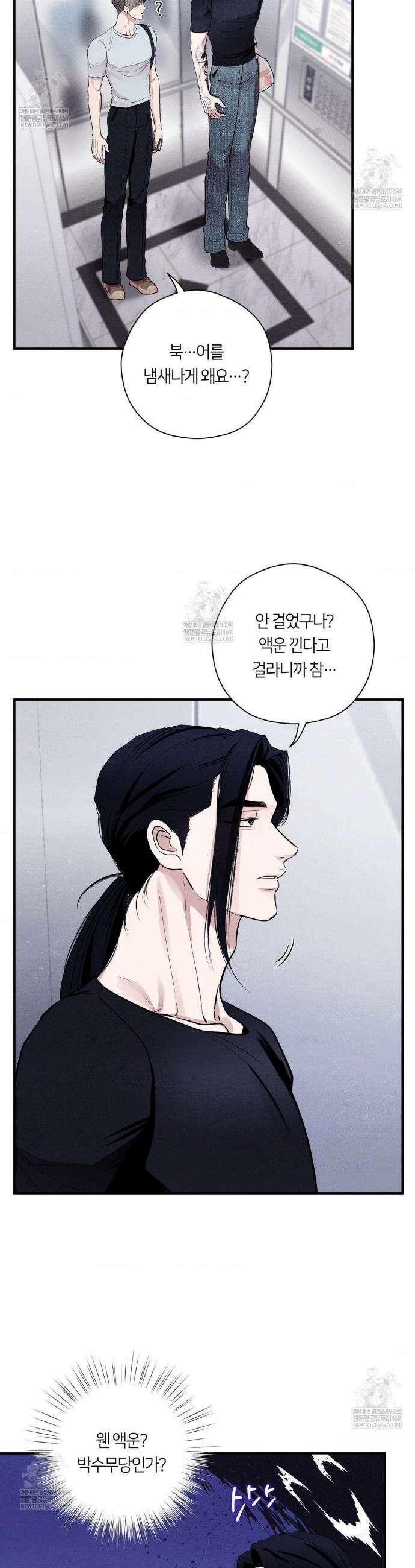 언슬립 60화 7