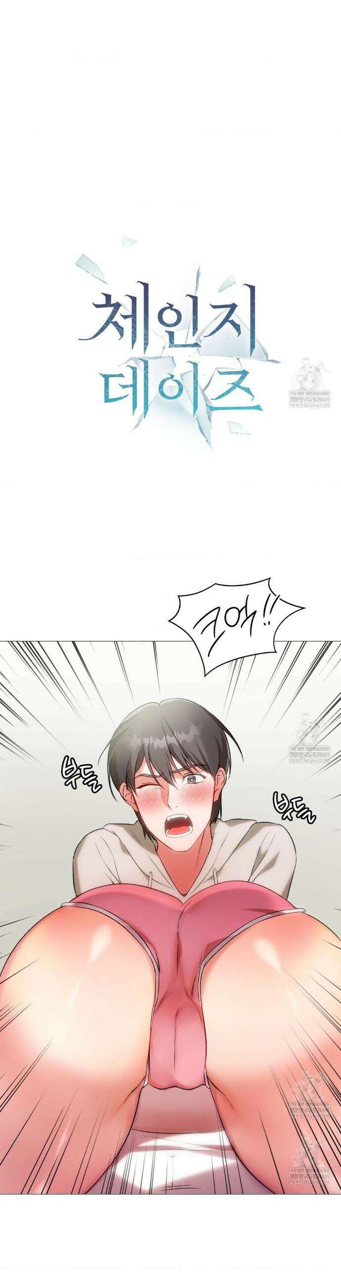 체인지데이즈 9화 4