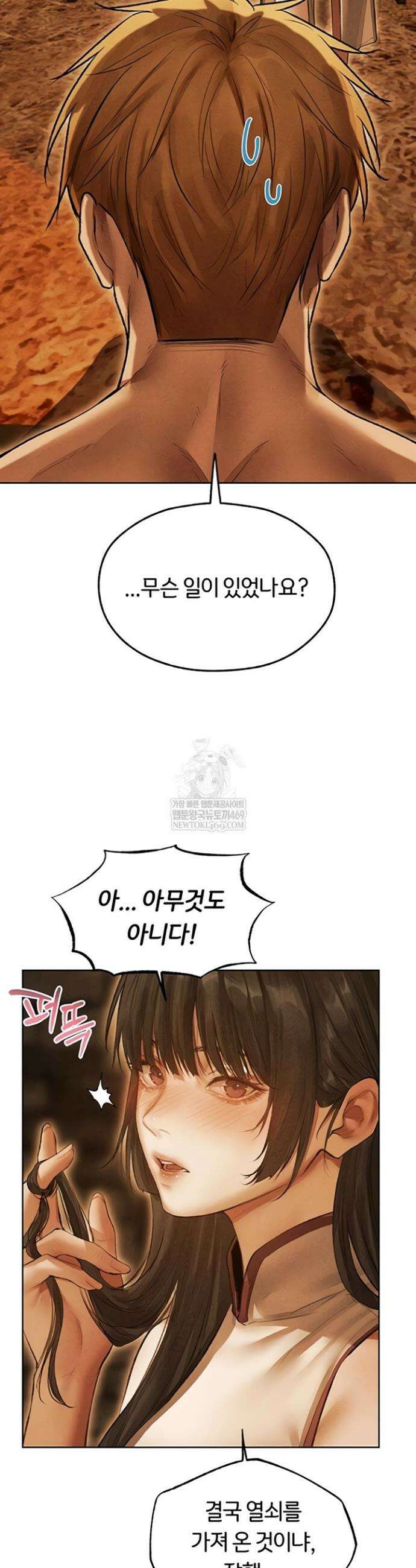 이세계 밀프 헌터 111화 3