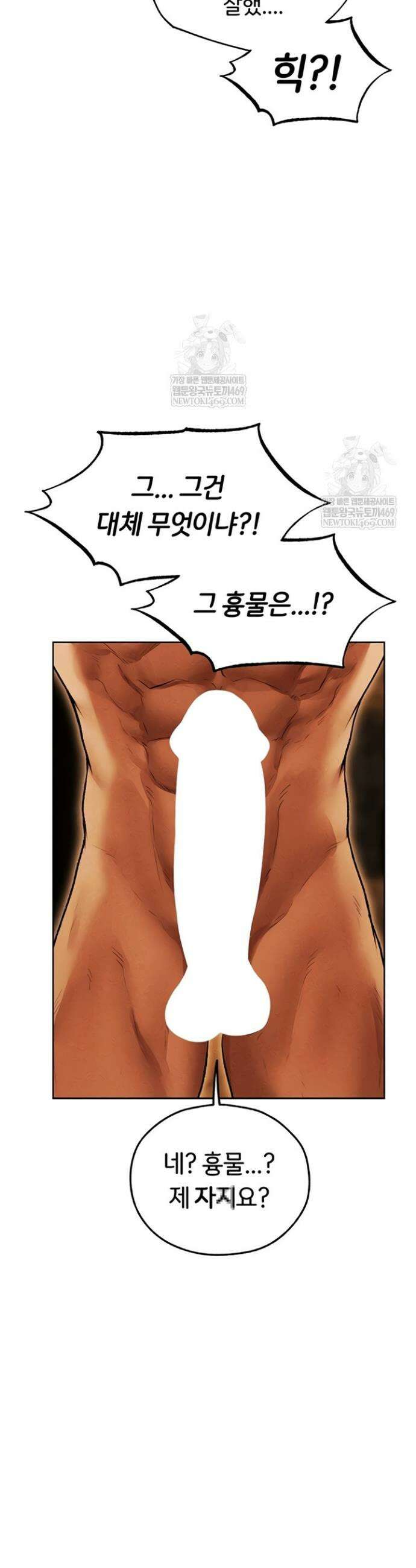 이세계 밀프 헌터 111화 4