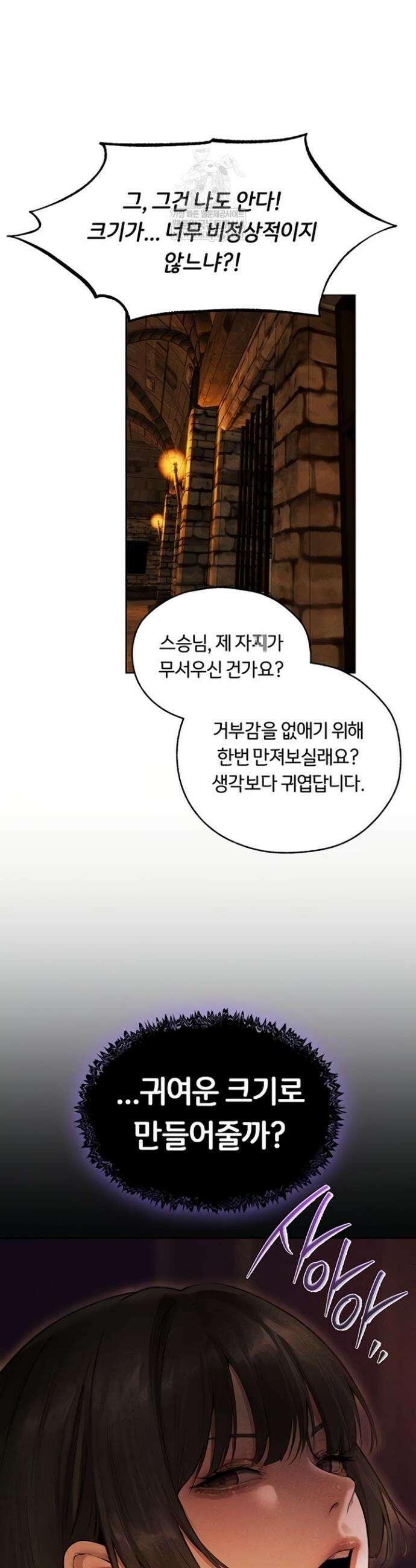 이세계 밀프 헌터 111화 5