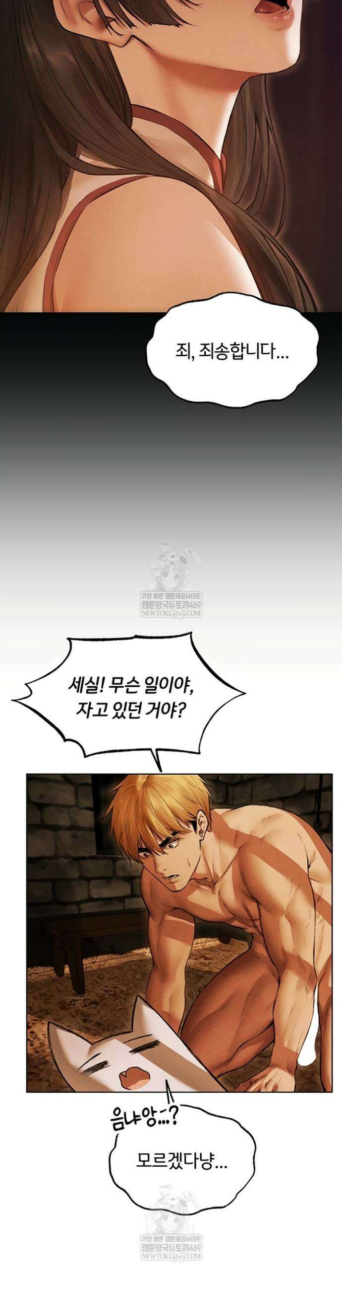 이세계 밀프 헌터 111화 6