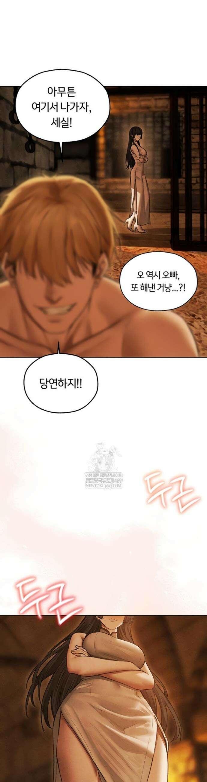 이세계 밀프 헌터 111화 7