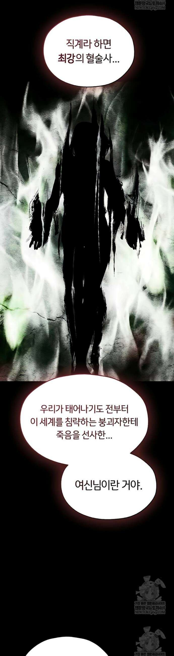 이세계 밀프 헌터 111화 13