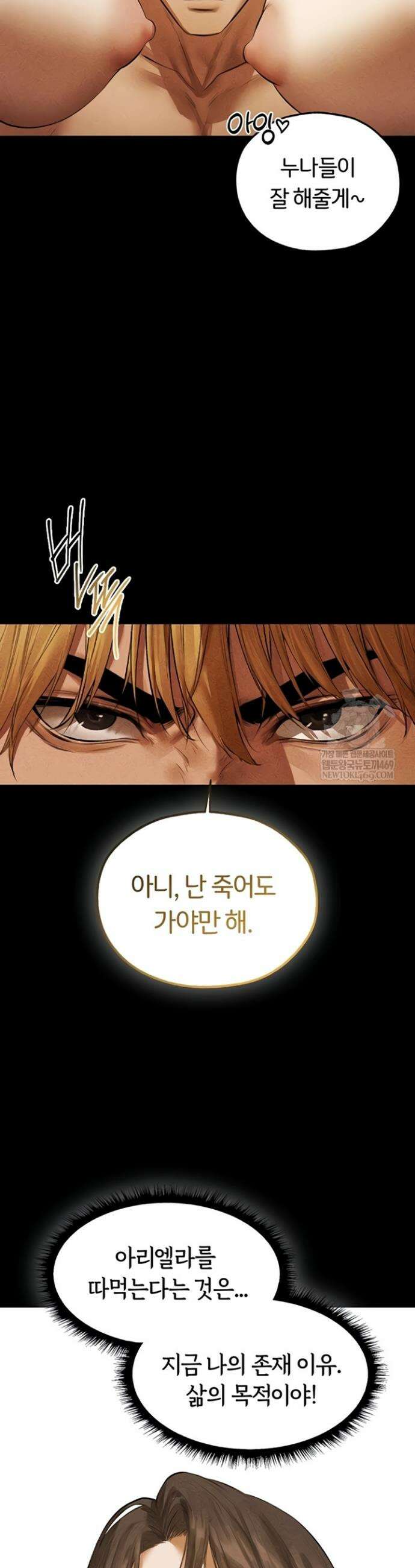 이세계 밀프 헌터 111화 15