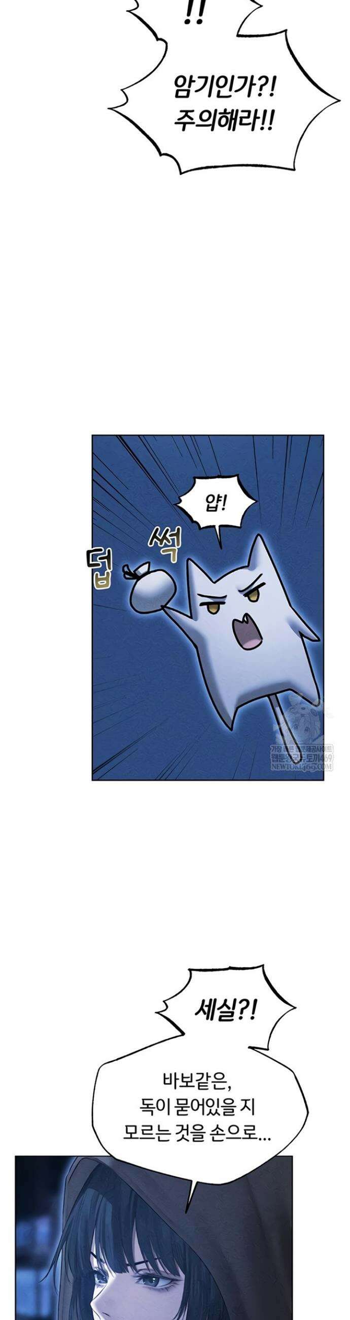 이세계 밀프 헌터 111화 20