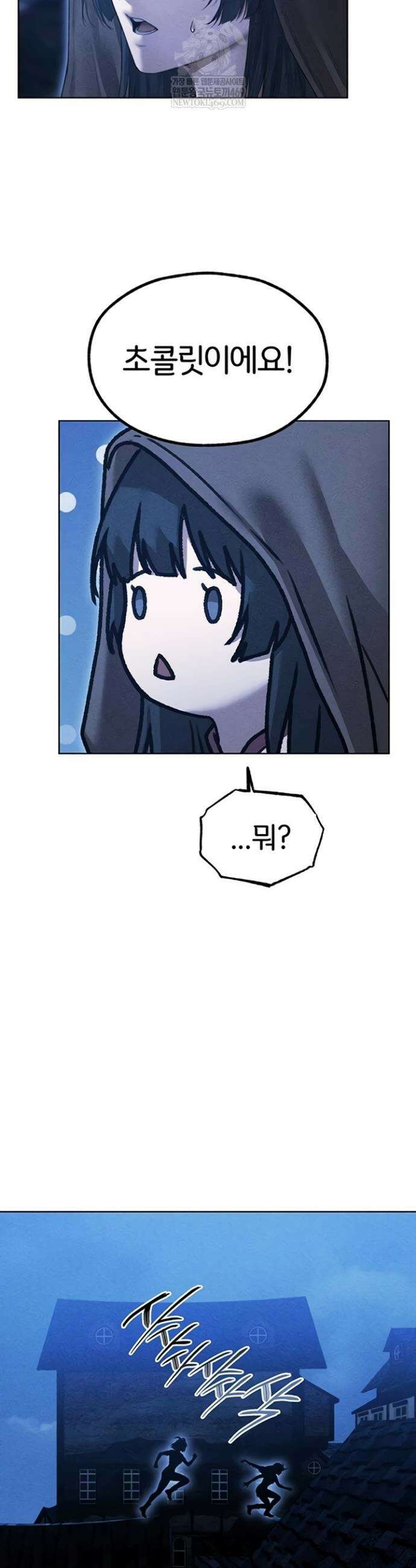 이세계 밀프 헌터 111화 21
