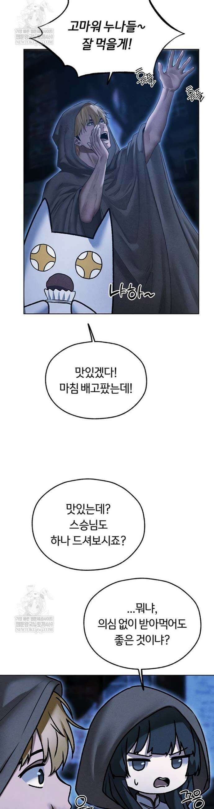 이세계 밀프 헌터 111화 23