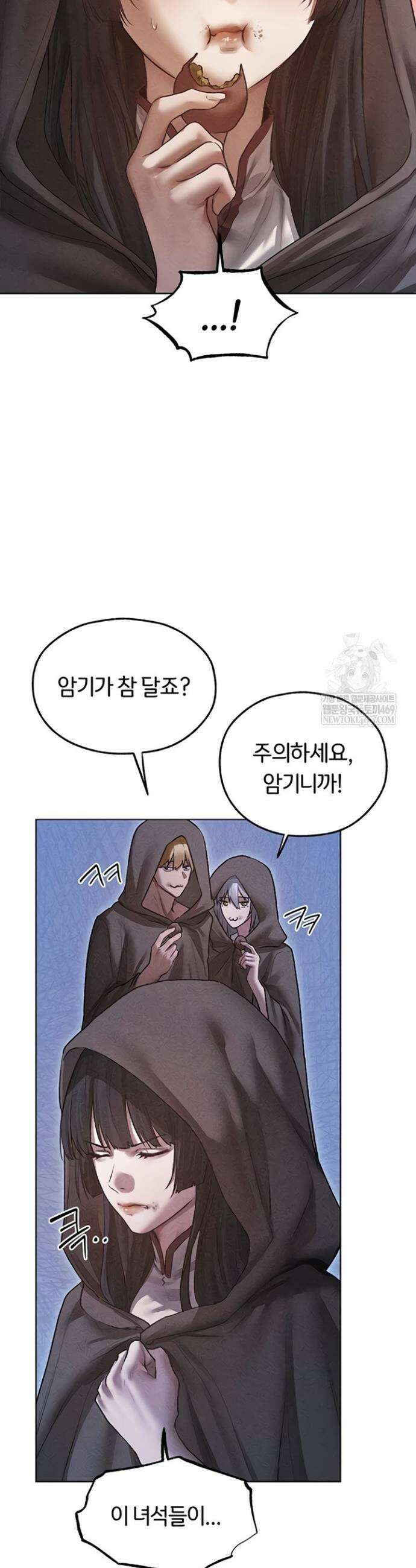 이세계 밀프 헌터 111화 25