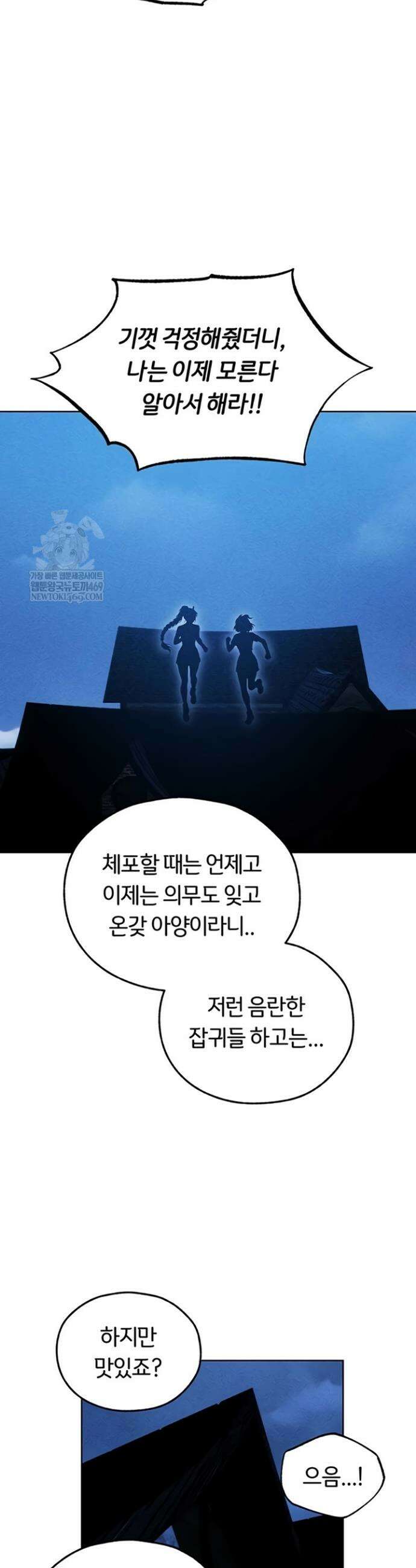 이세계 밀프 헌터 111화 26