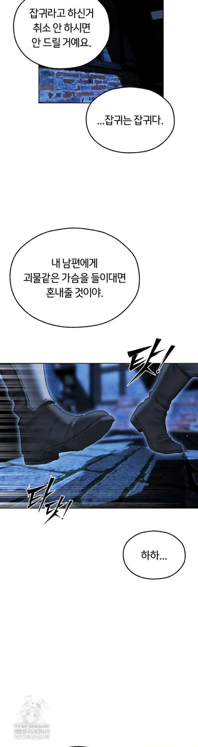 이세계 밀프 헌터 111화 27