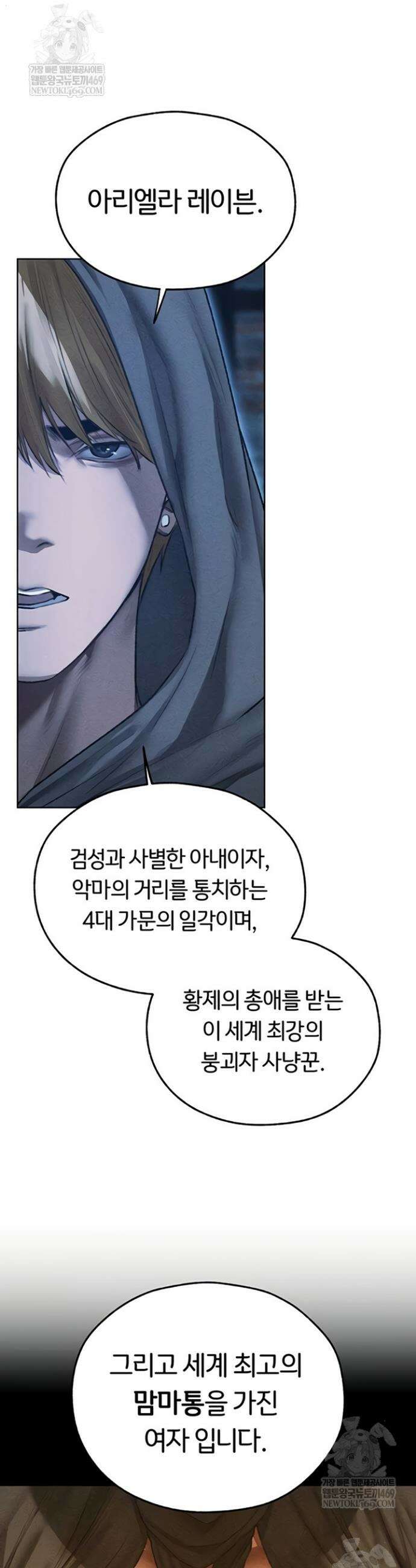 이세계 밀프 헌터 111화 36