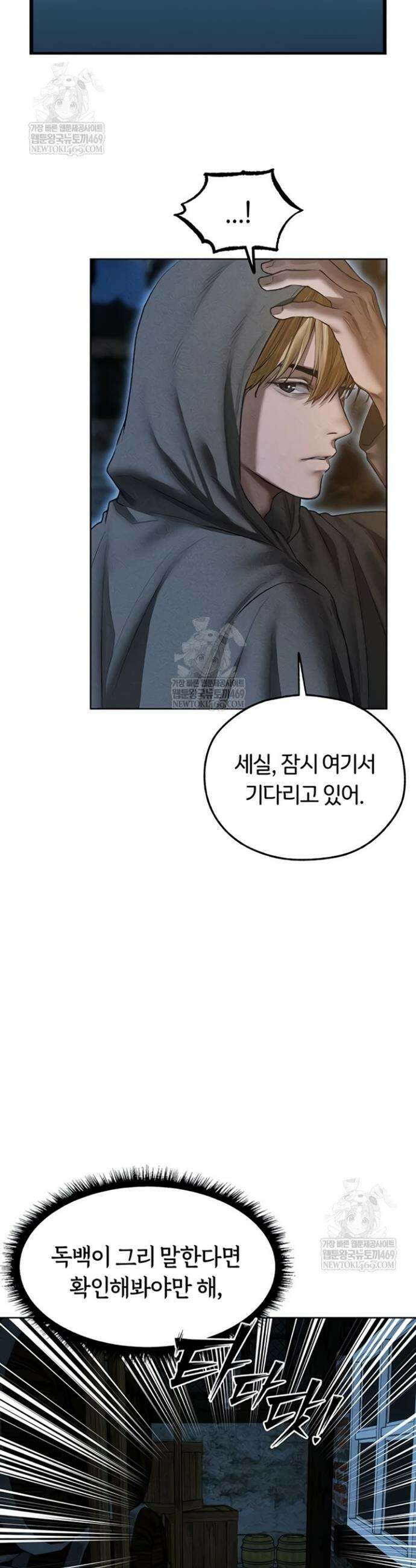 이세계 밀프 헌터 111화 42