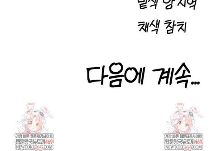 이세계 밀프 헌터 111화 45