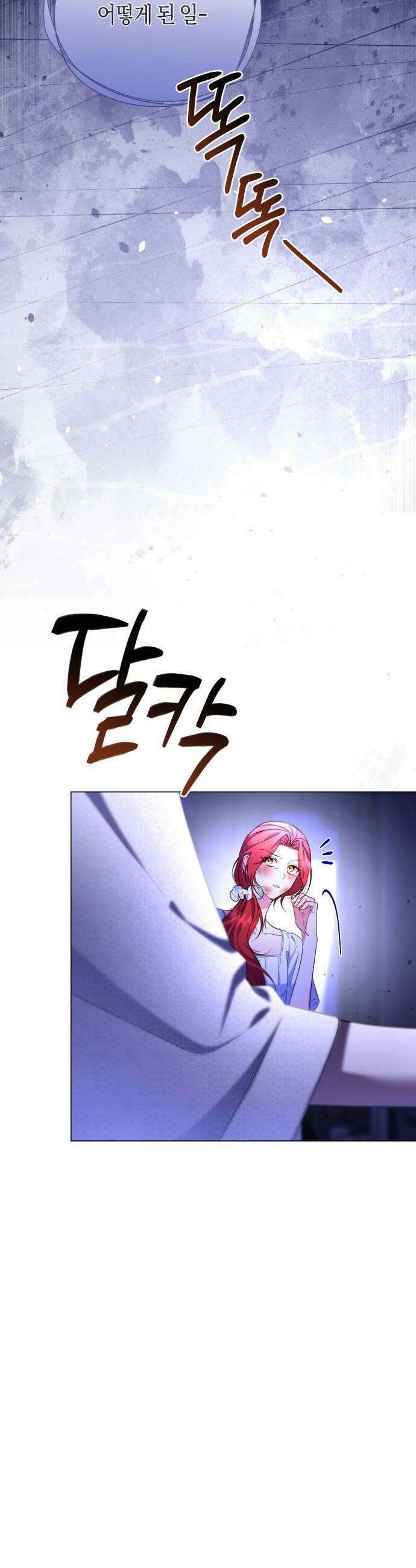 완전무결한 공작님께 - 14화 4