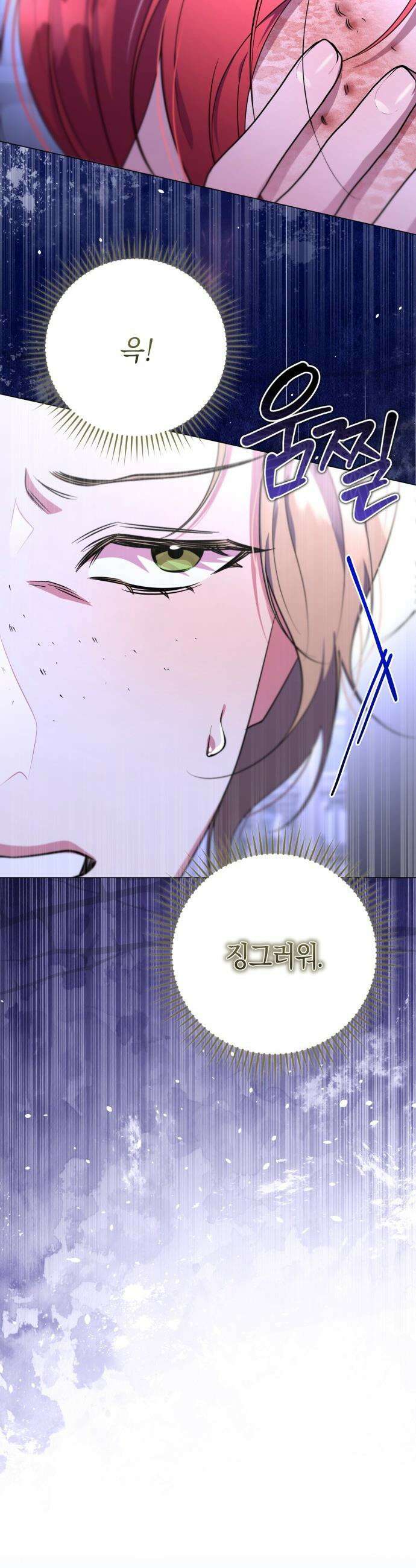 완전무결한 공작님께 - 14화 9