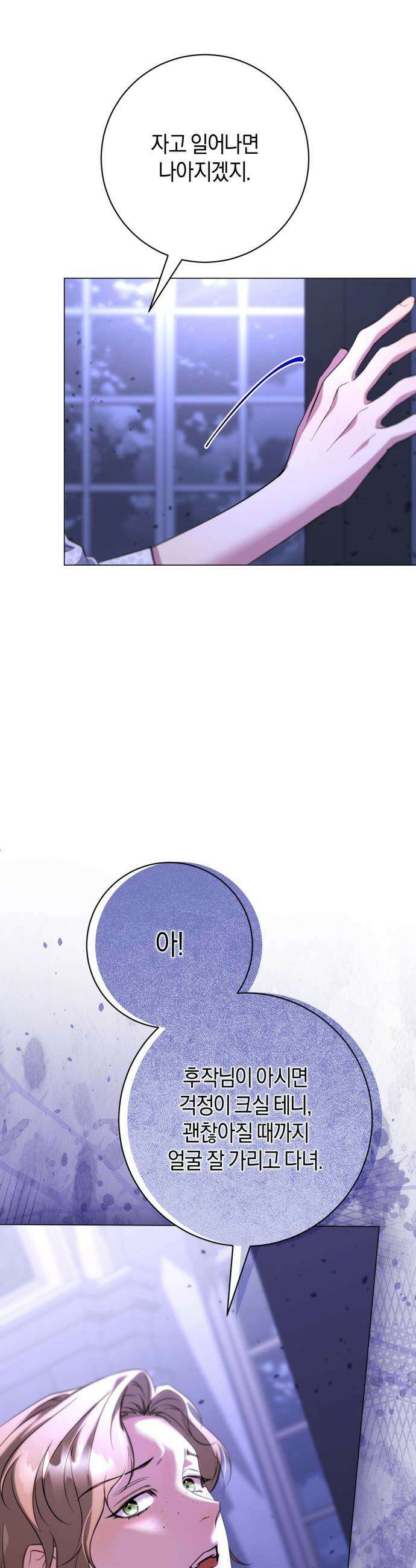 완전무결한 공작님께 - 14화 11