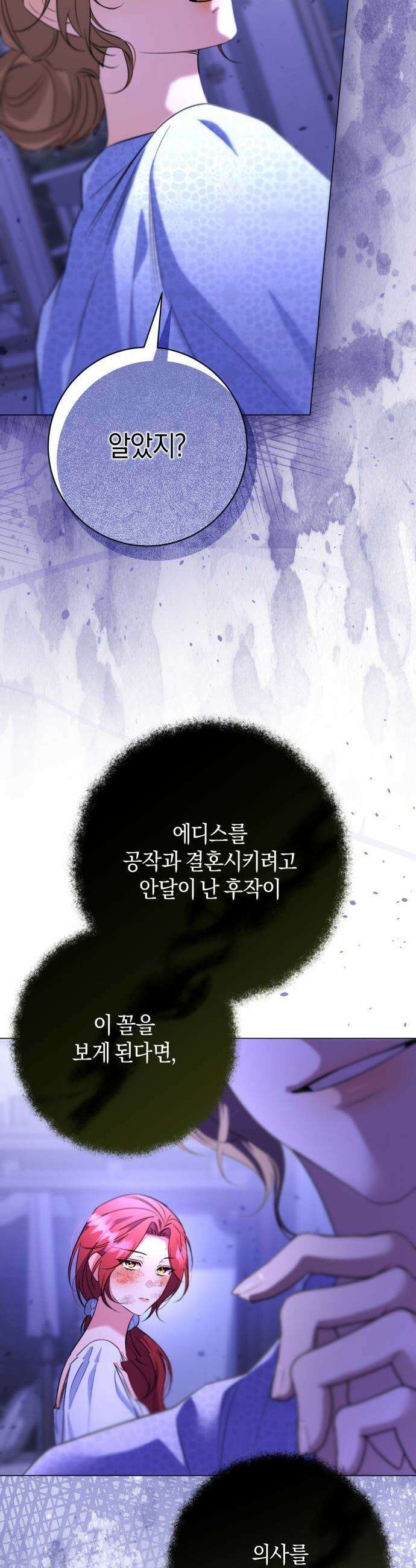 완전무결한 공작님께 - 14화 12