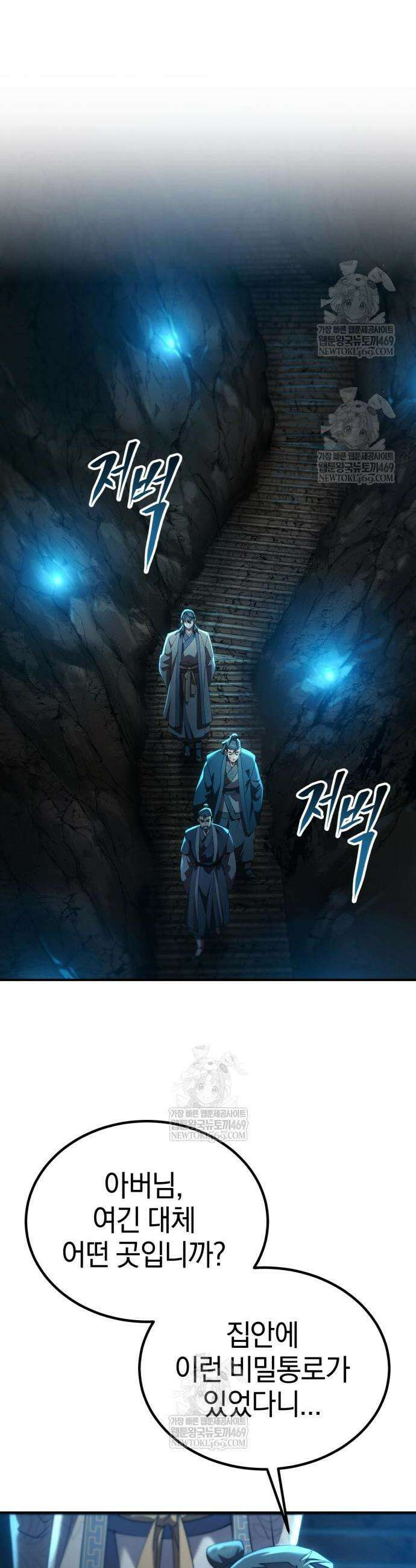 천마는 조용히 살고싶다 66화 2