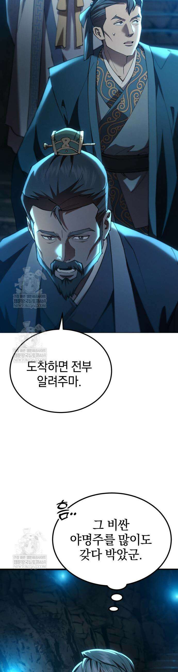 천마는 조용히 살고싶다 66화 3