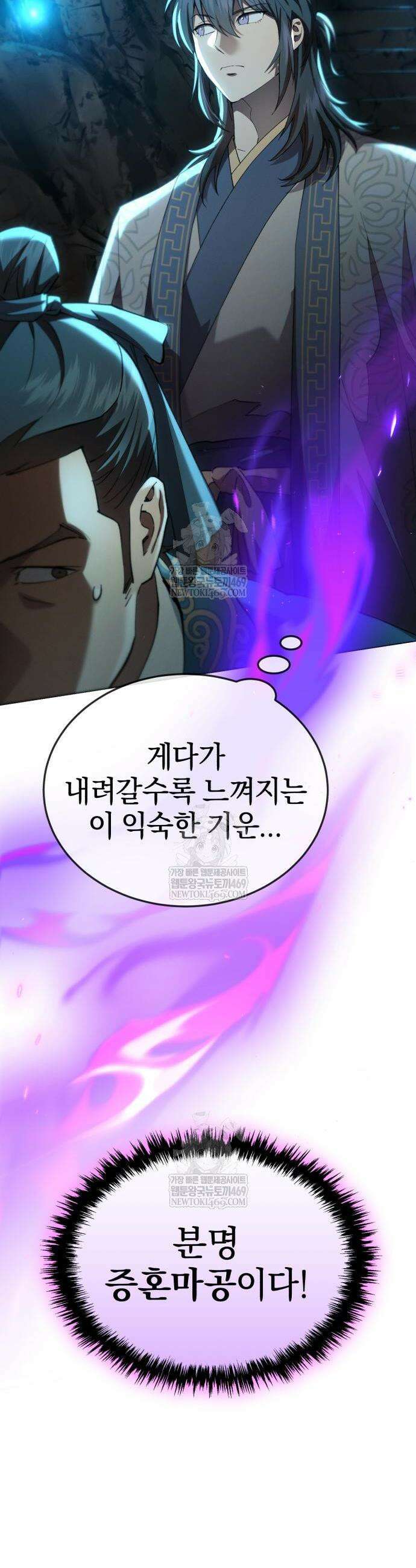 천마는 조용히 살고싶다 66화 4
