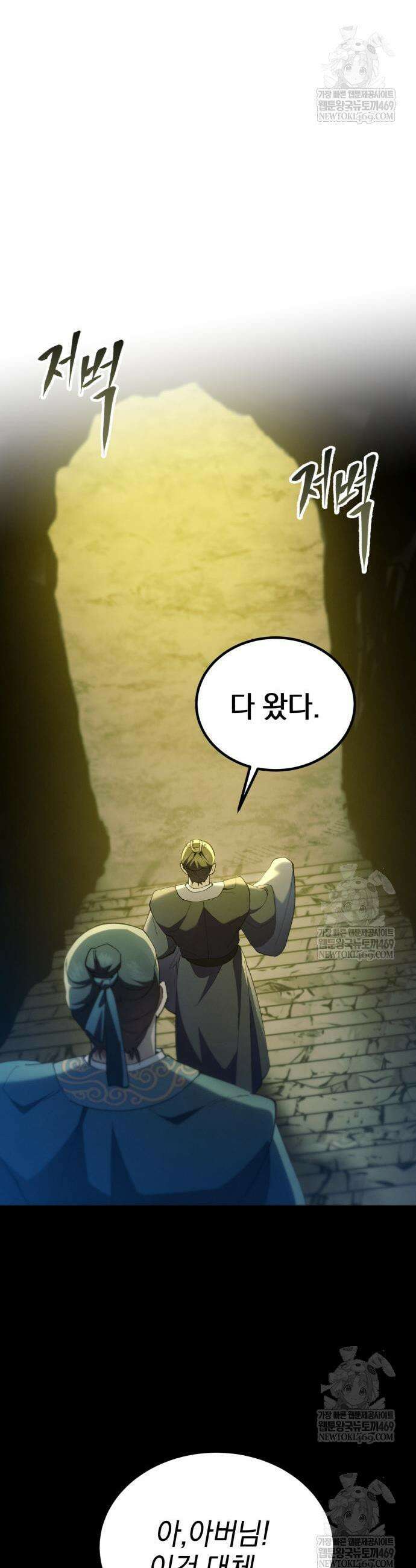 천마는 조용히 살고싶다 66화 5