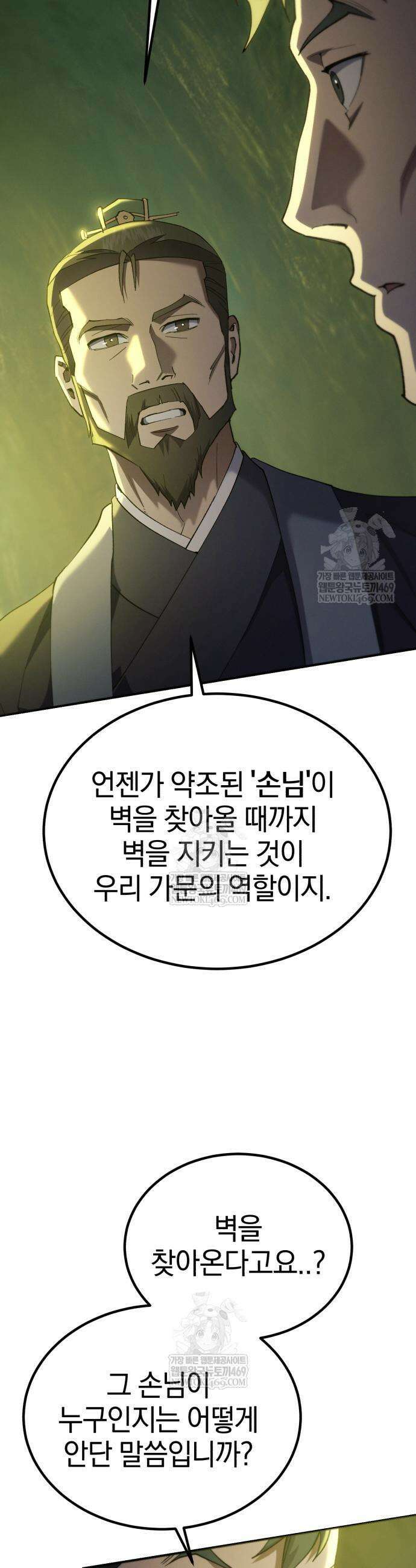 천마는 조용히 살고싶다 66화 9