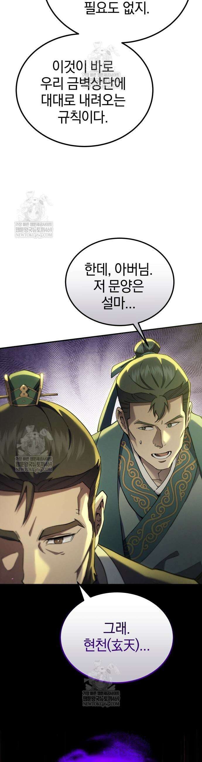 천마는 조용히 살고싶다 66화 11