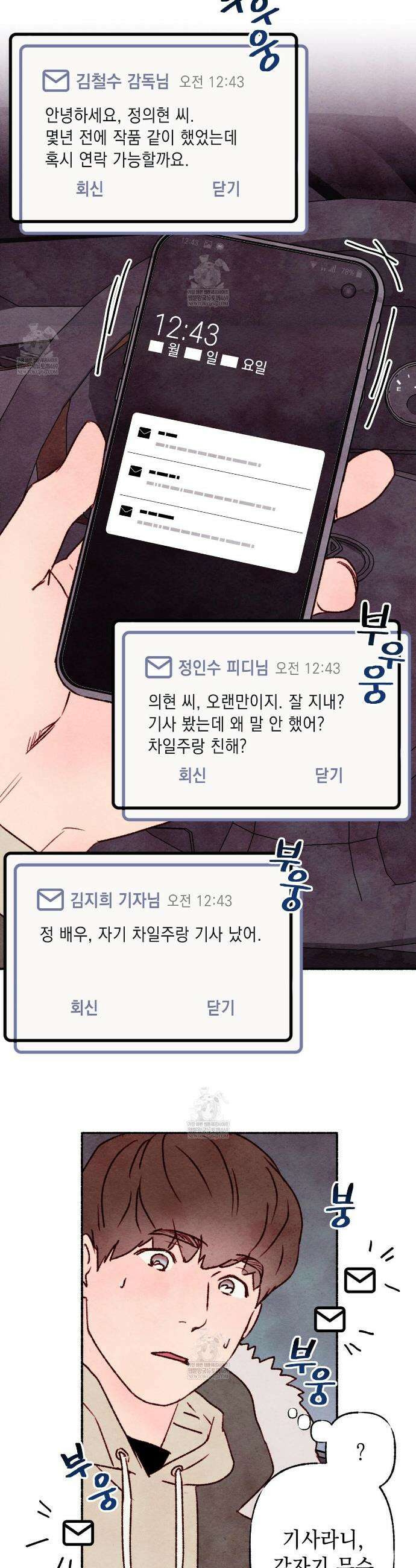필로우 토크(Pillow Talk) 5화 3