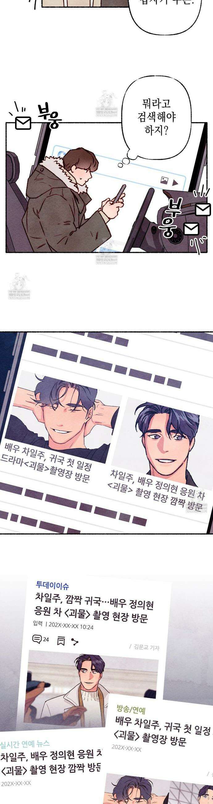 필로우 토크(Pillow Talk) 5화 4
