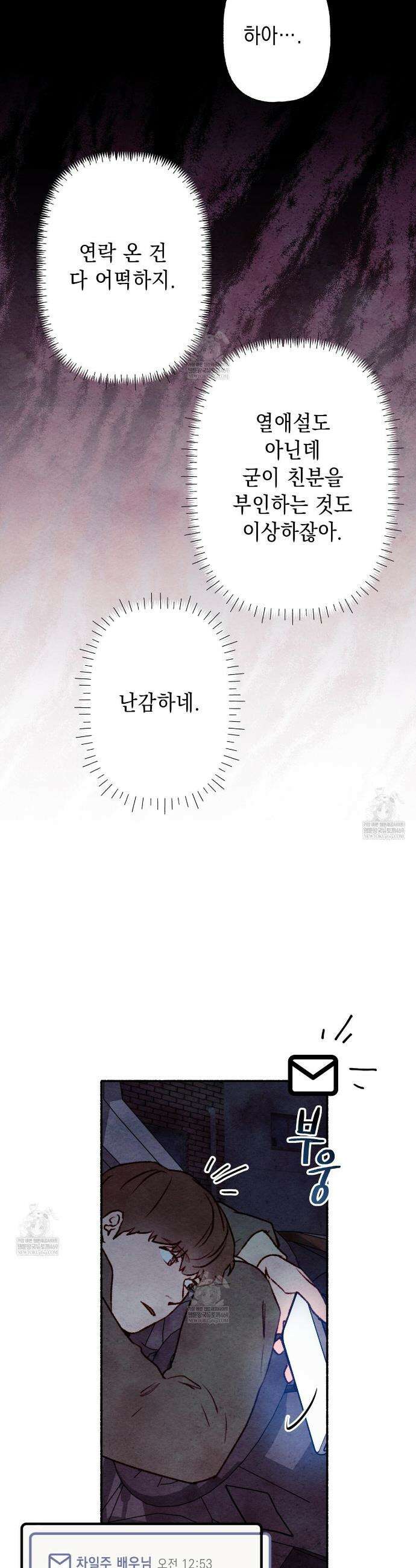 필로우 토크(Pillow Talk) 5화 7