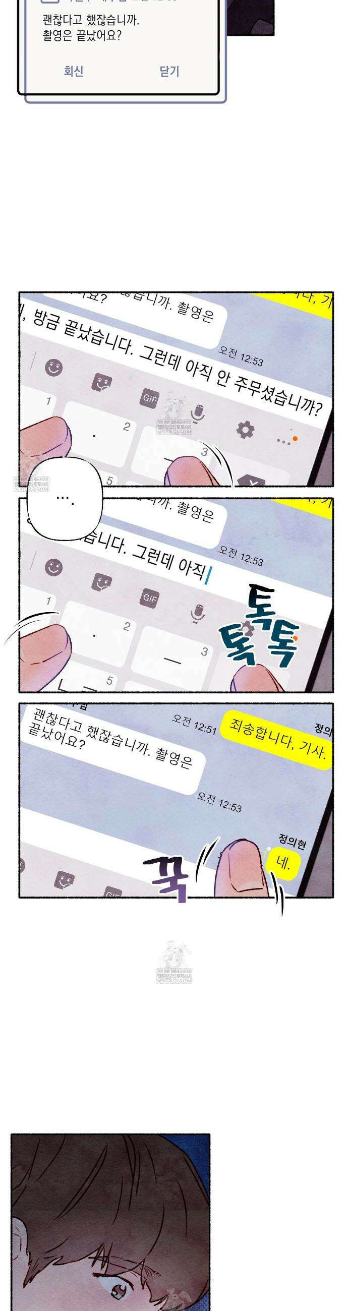 필로우 토크(Pillow Talk) 5화 8