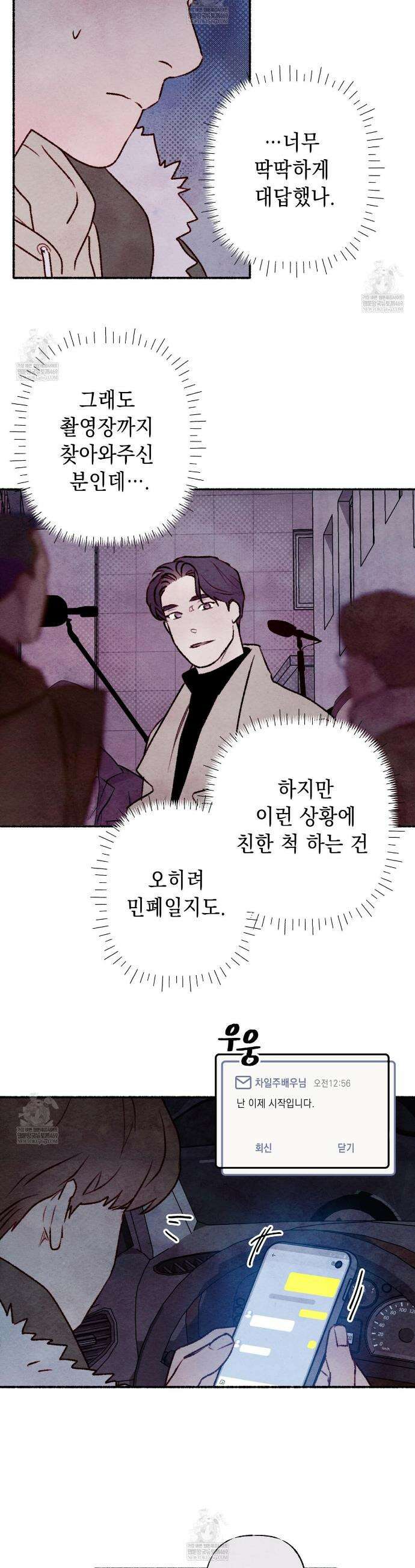 필로우 토크(Pillow Talk) 5화 9