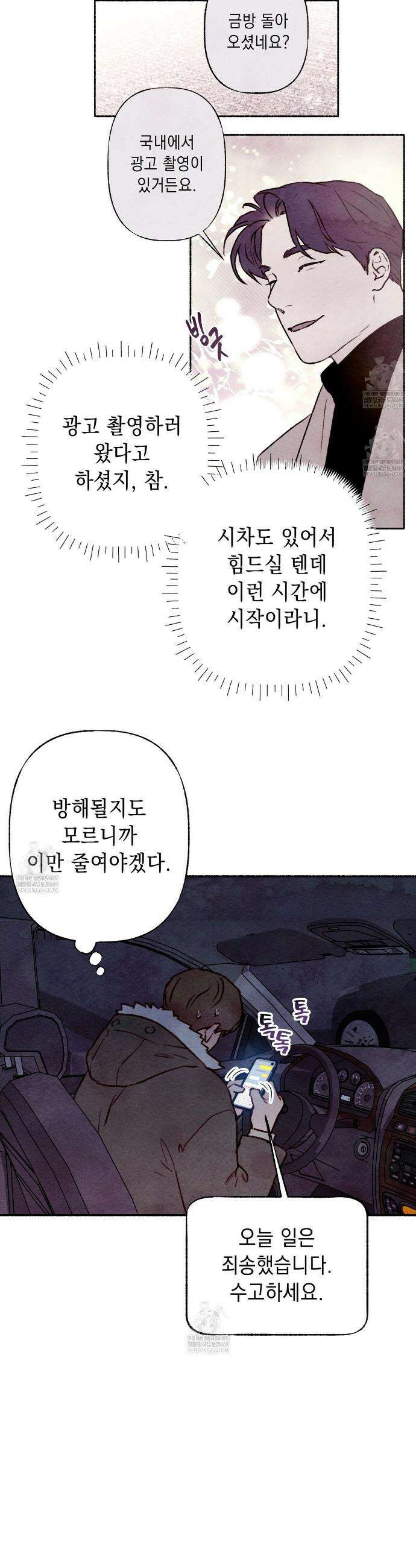 필로우 토크(Pillow Talk) 5화 10
