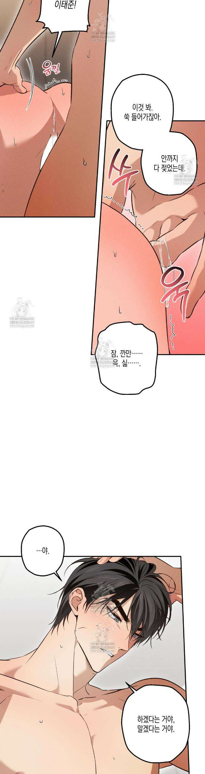 하이스쿨 솔티 하트 8화 5