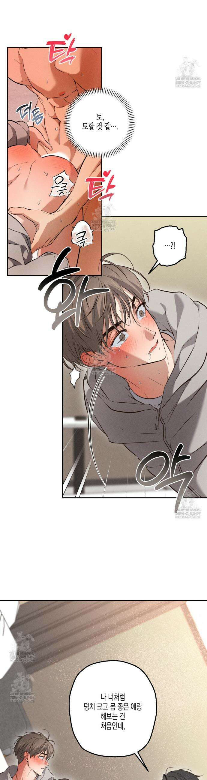 하이스쿨 솔티 하트 8화 16