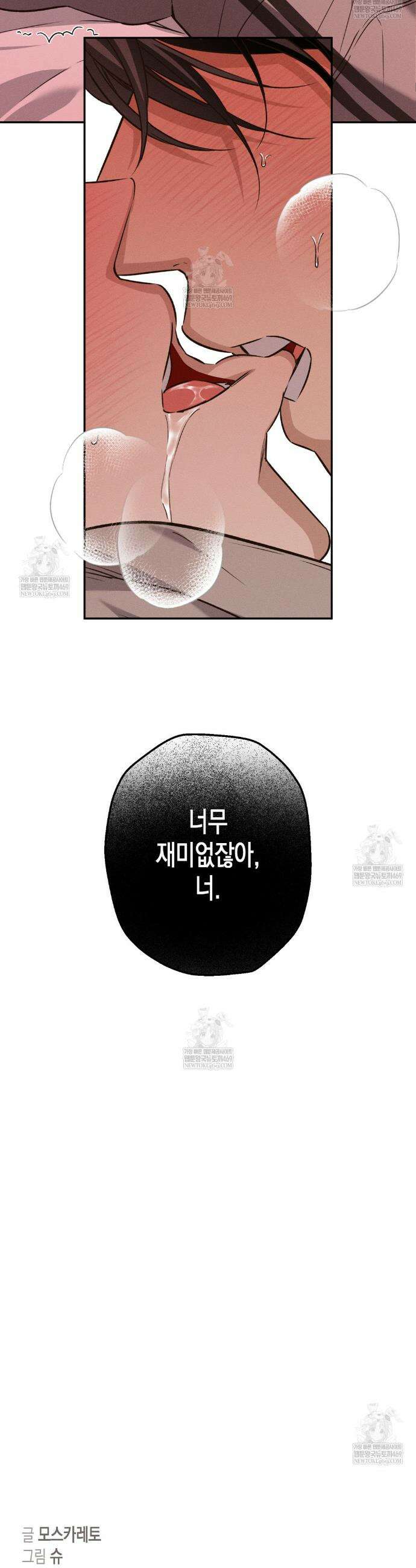 하이스쿨 솔티 하트 8화 29