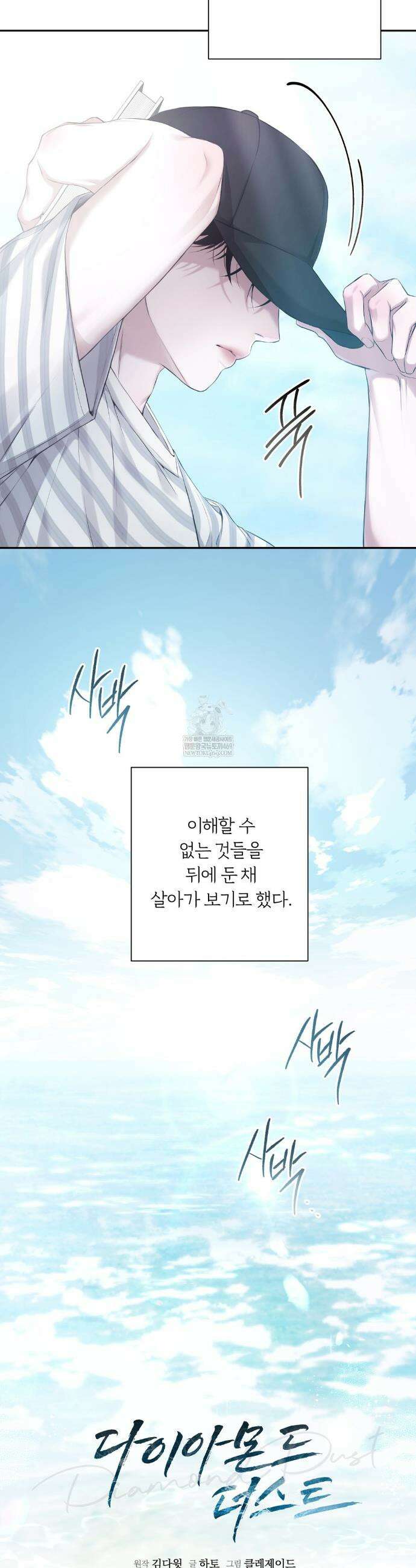 다이아몬드 더스트[BL] 1화 8