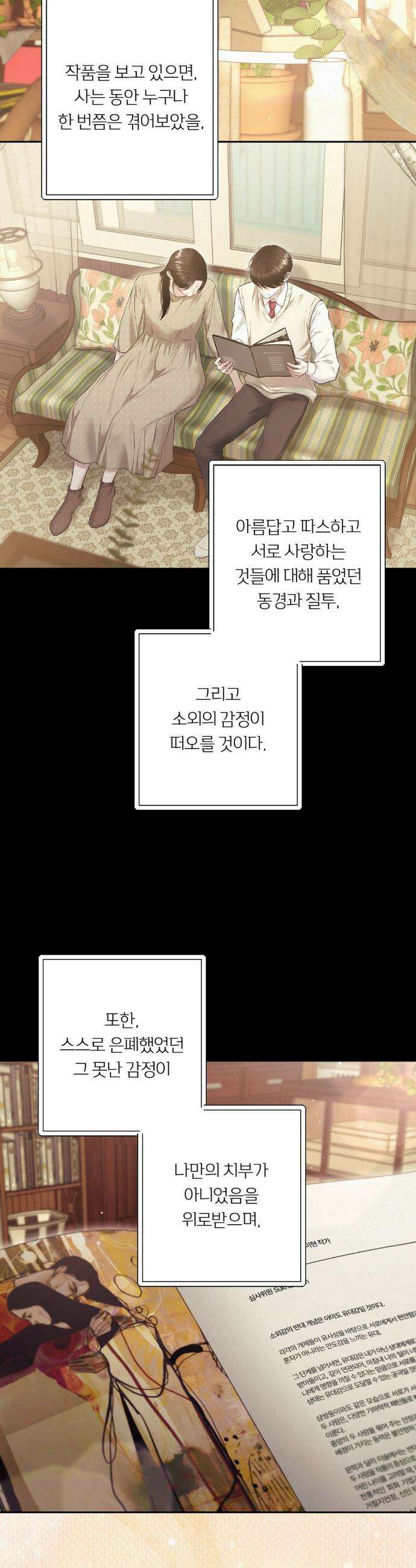 다이아몬드 더스트[BL] 11화 6