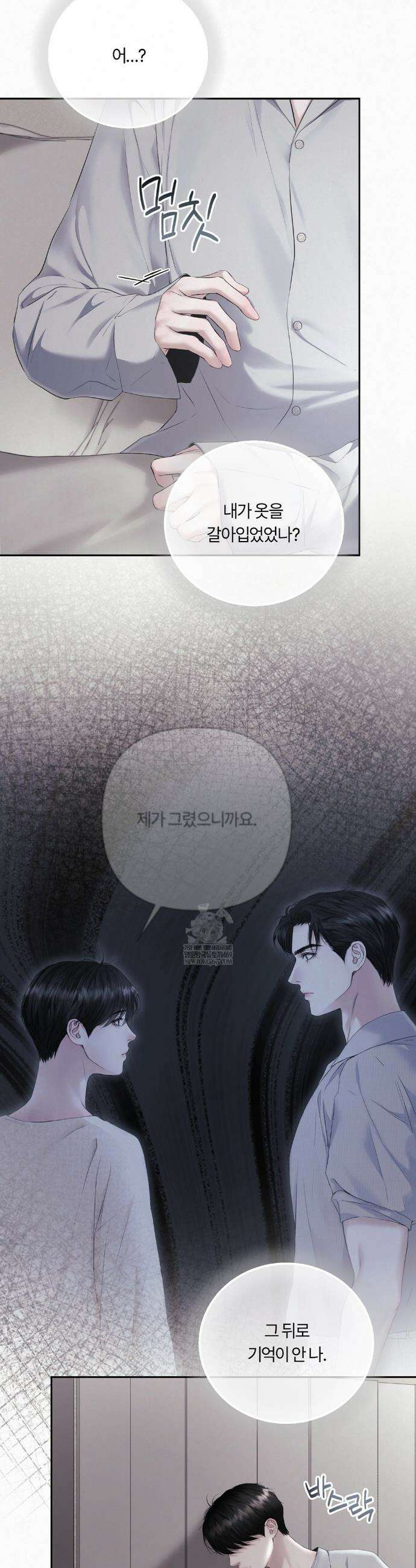 다이아몬드 더스트[BL] 11화 11