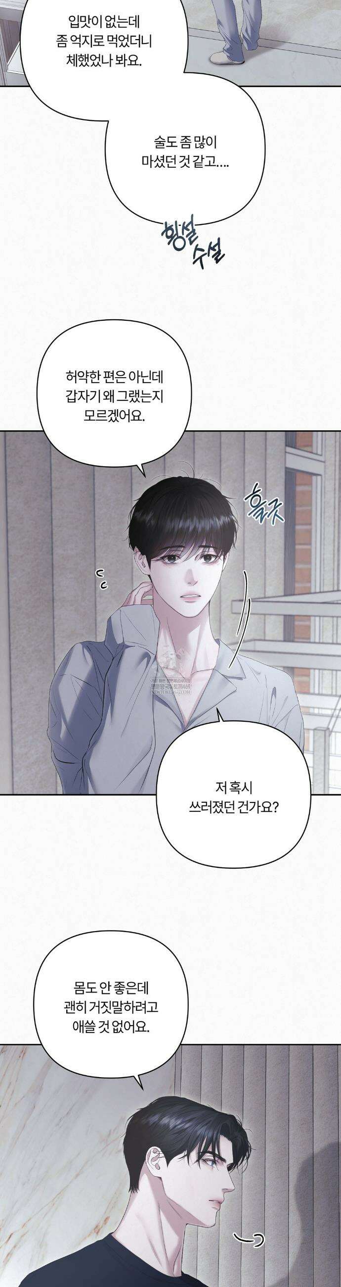 다이아몬드 더스트[BL] 11화 18