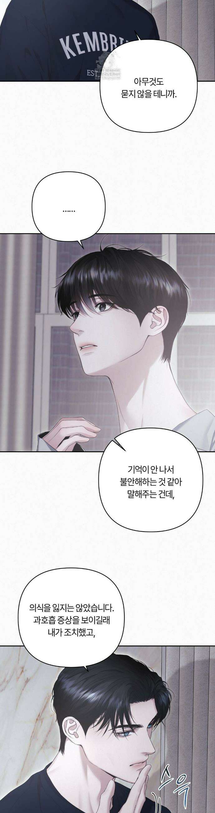 다이아몬드 더스트[BL] 11화 19