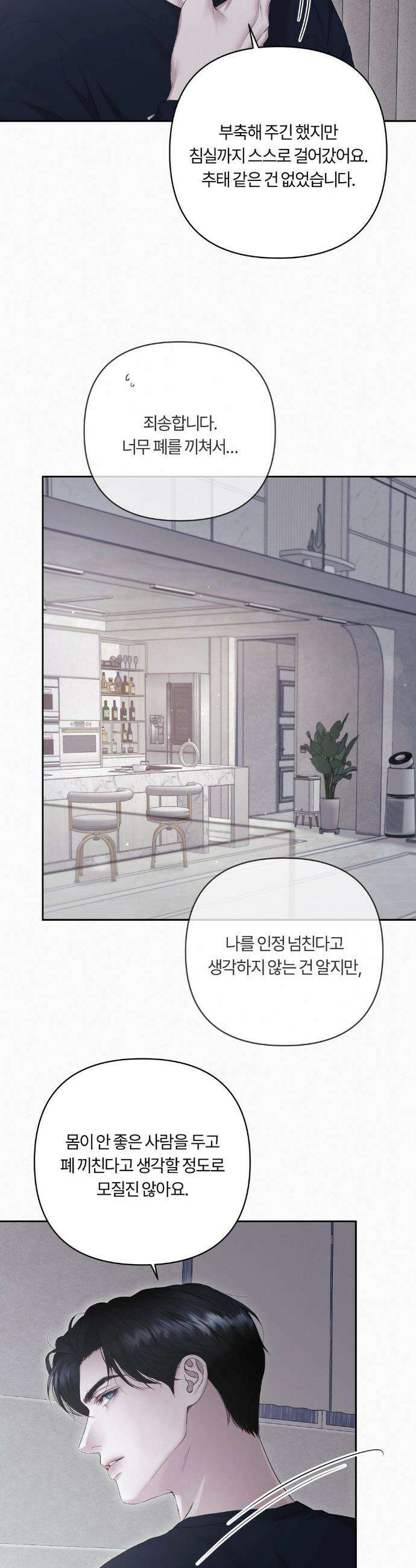 다이아몬드 더스트[BL] 11화 20