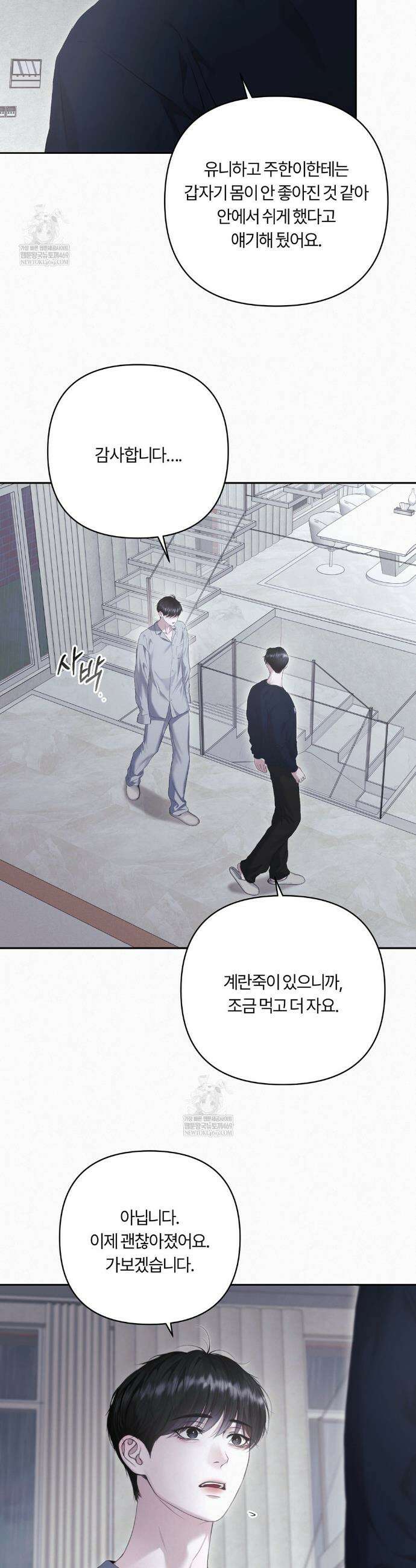 다이아몬드 더스트[BL] 11화 21