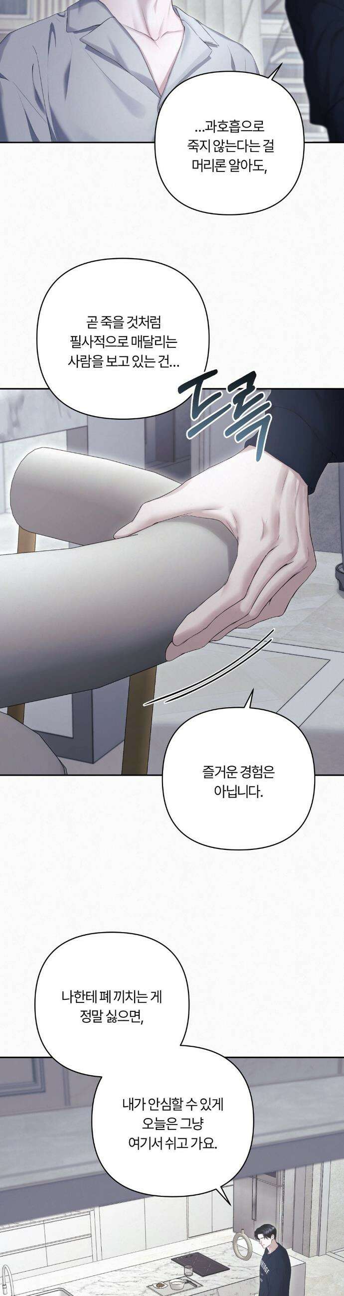 다이아몬드 더스트[BL] 11화 22
