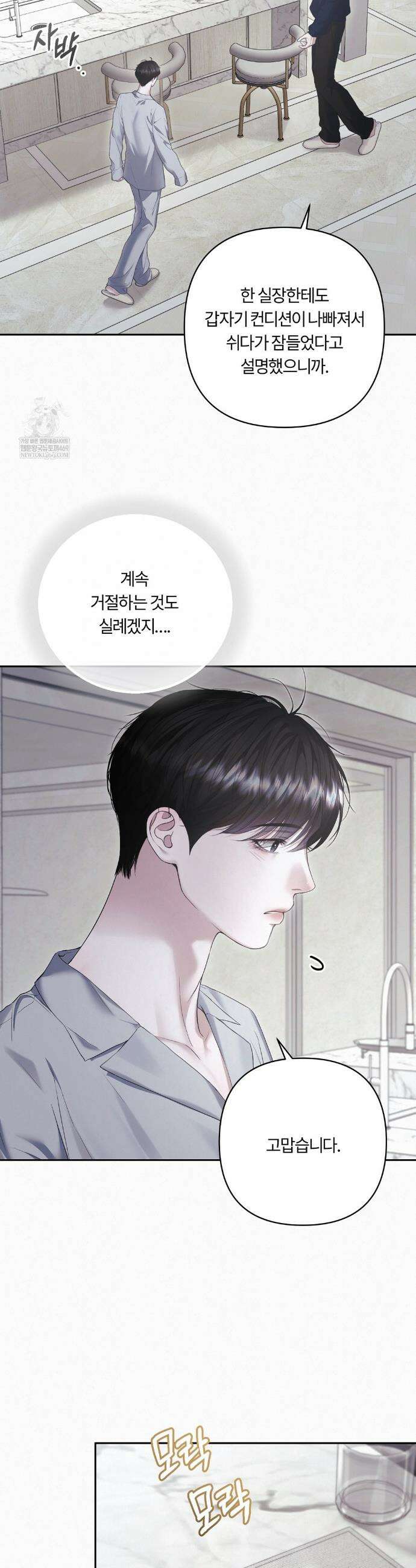 다이아몬드 더스트[BL] 11화 23