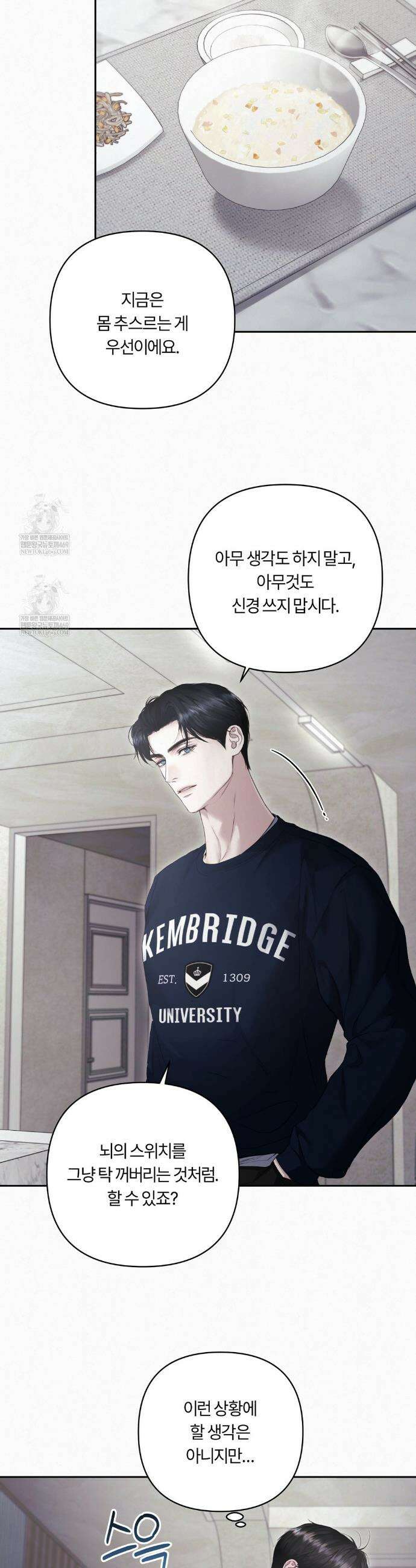 다이아몬드 더스트[BL] 11화 24